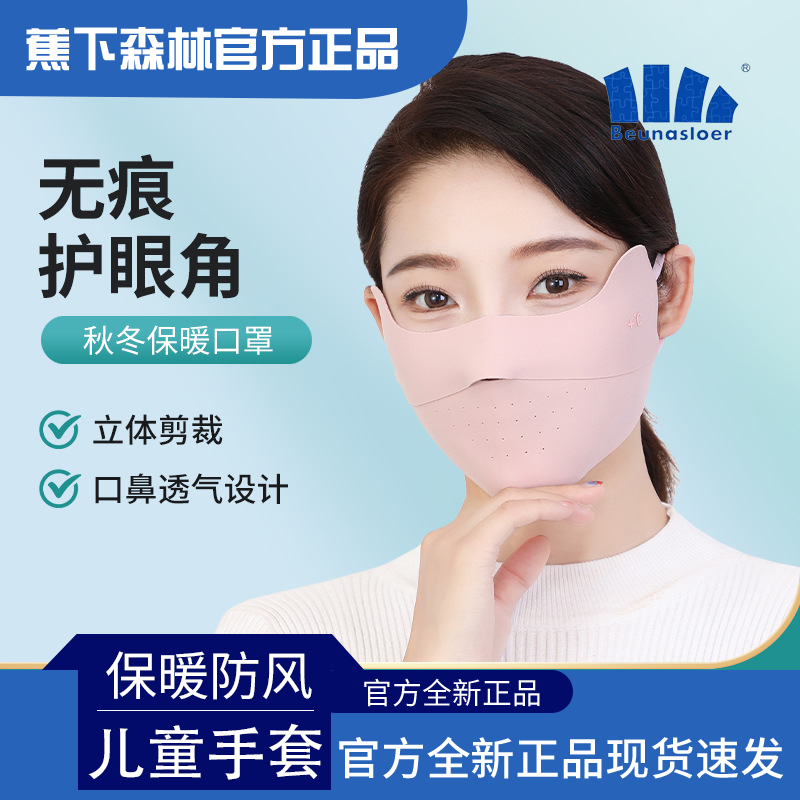 蕉下森林冬季防晒保暖口罩防紫外线可调节挂耳式男女立体防风口罩