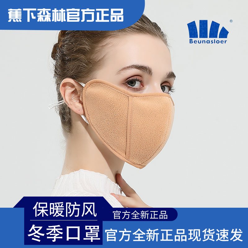 蕉下森林女冬季保暖面罩护眼角面罩加厚户外骑行防寒防尘骑行面罩