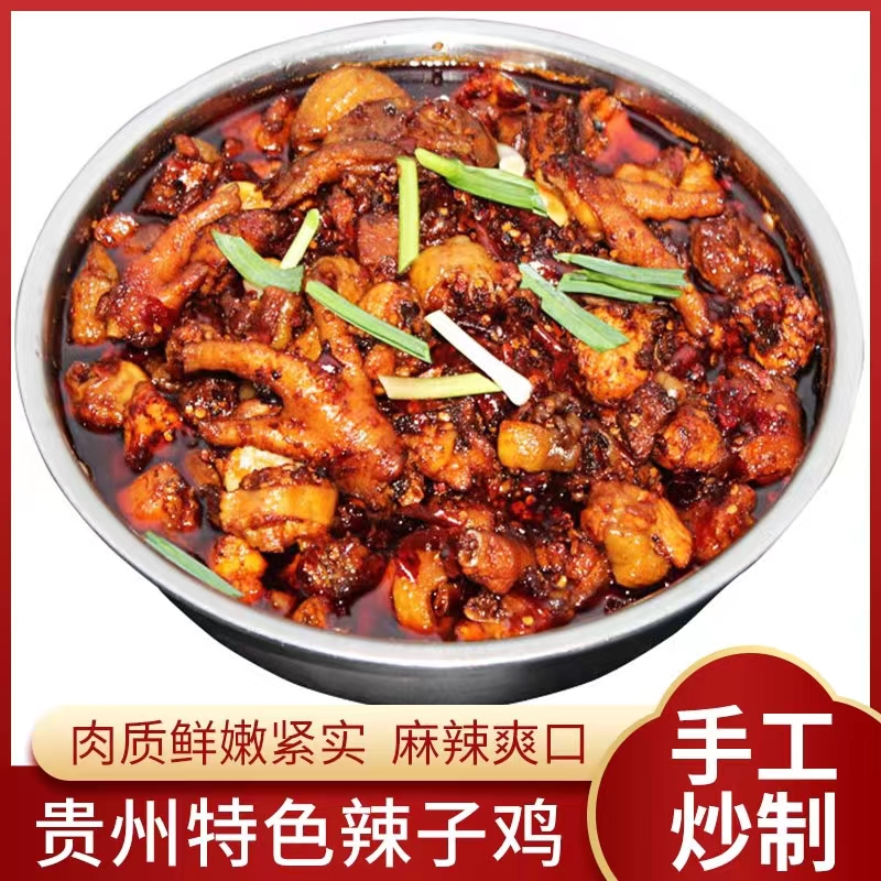 3斤柴火辣子鸡熟食贵州高山土鸡）脱骨软糯鲜香开袋即食冷链发货