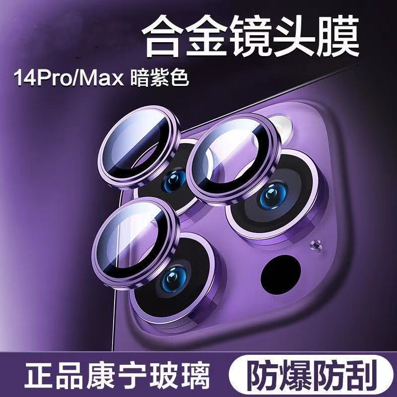 iPhone14Promax镜头膜分体苹果14后摄像头钢化膜14Pro金属防爆贴