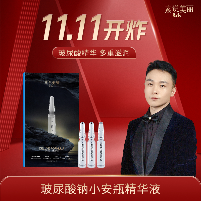 素说美丽【里奥老师】安瓶精华液单盒-MZQ