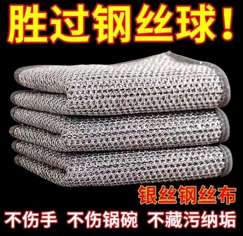 【2条装】耐磨钢丝抹布银丝清洁布/非衬衫商家补贴