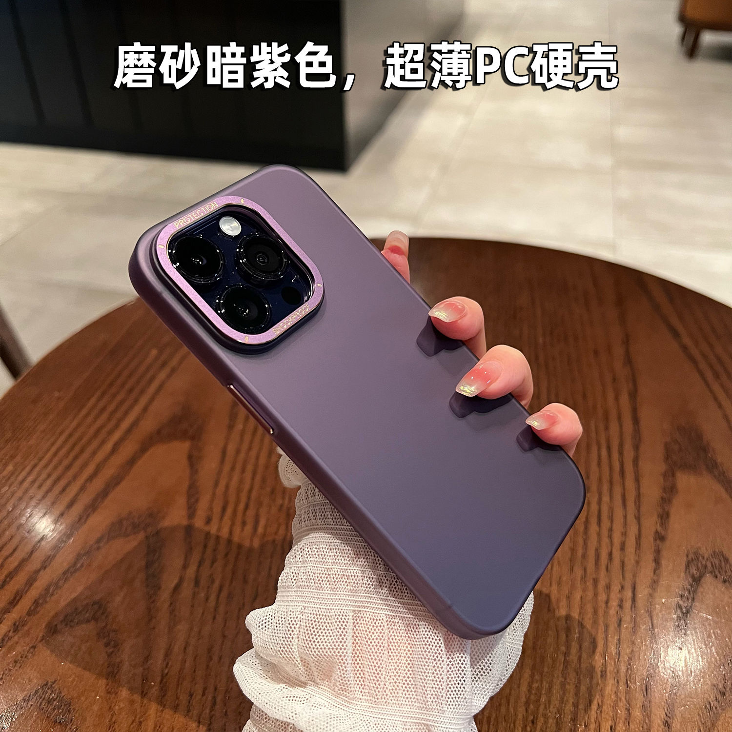 超薄磨砂暗紫色iPhone14pro新款苹果13proMax手机壳12p不发黄硬壳