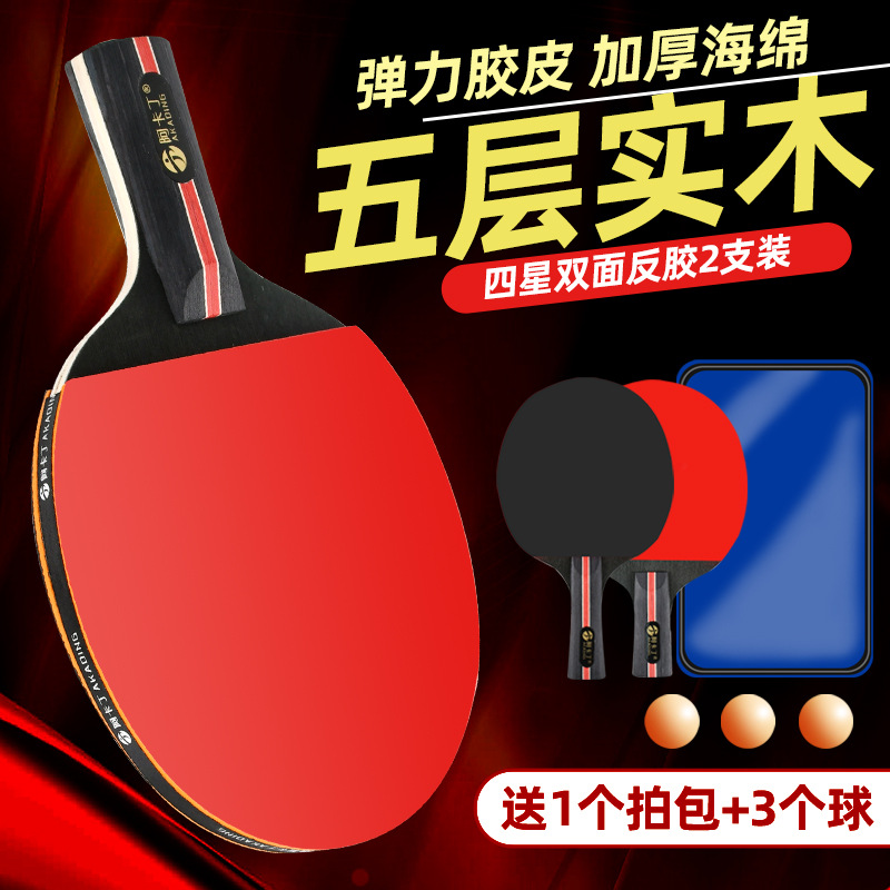 乒乓球拍套装初学者耐打学生双面反胶成品拍直拍横拍2只入门球拍