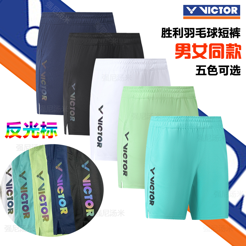 2023新款胜利羽毛球短裤男女同款反光标速干透气四分裤夏季运动
