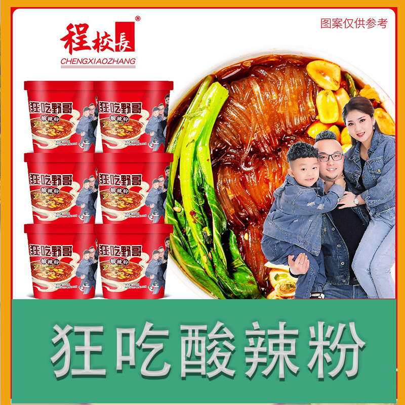 【野哥联名款】程校长酸辣粉红薯酸辣细粉麻辣鲜香清真美味口感好吃