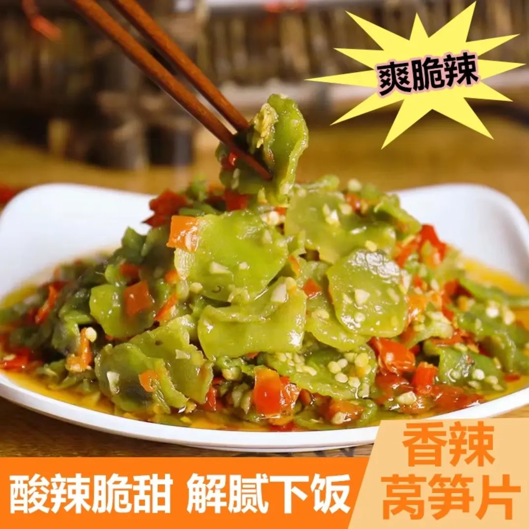 【剁椒莴笋】香辣莴笋片清淡湖南下饭脆笋爽口新鲜炒菜腌制开胃瓶装