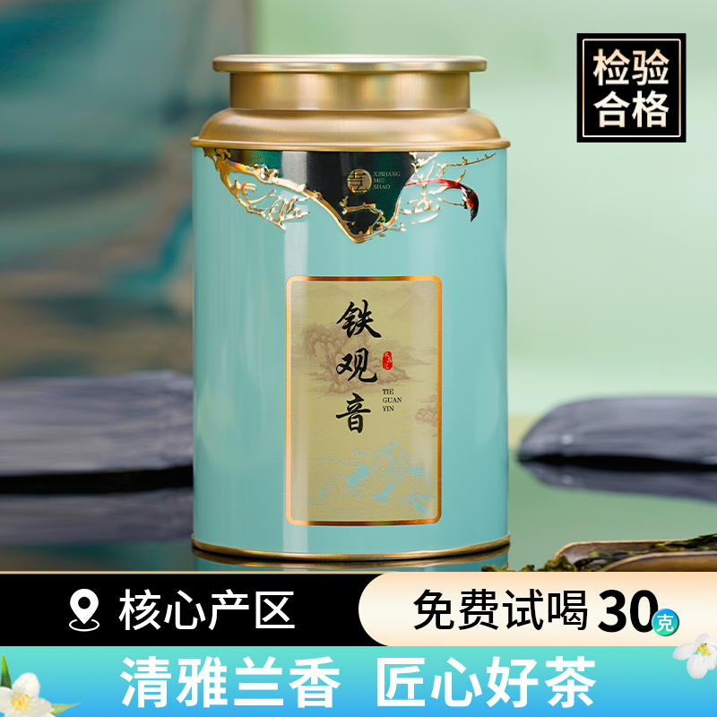 农品汇铁观音茶叶兰花香清香型乌龙茶口粮茶自己喝送礼礼盒装125g