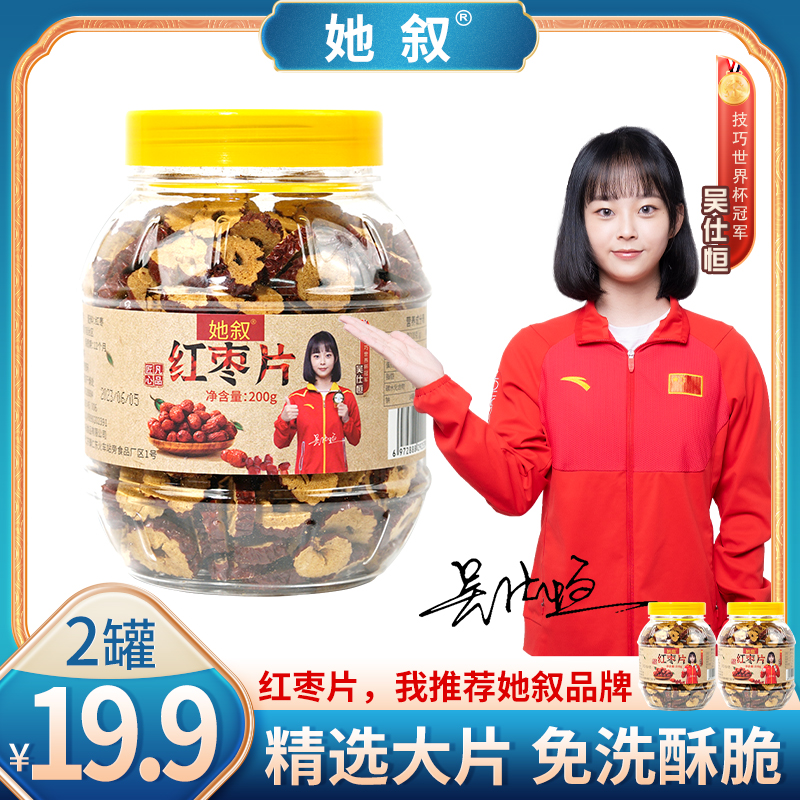 红枣片罐装 新疆香脆无核干香酥红枣干片泡茶免洗红枣切片红枣圈