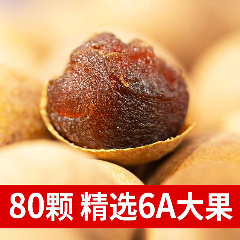 【80干果 9.9】广西桂圆干龙眼果干6A大果干零食泡水煲汤袋装250g