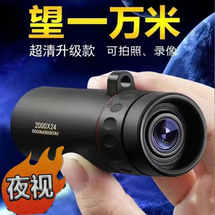 望远镜成人高清10公里微光夜视镜高倍手机拍照单筒非红外线1000军