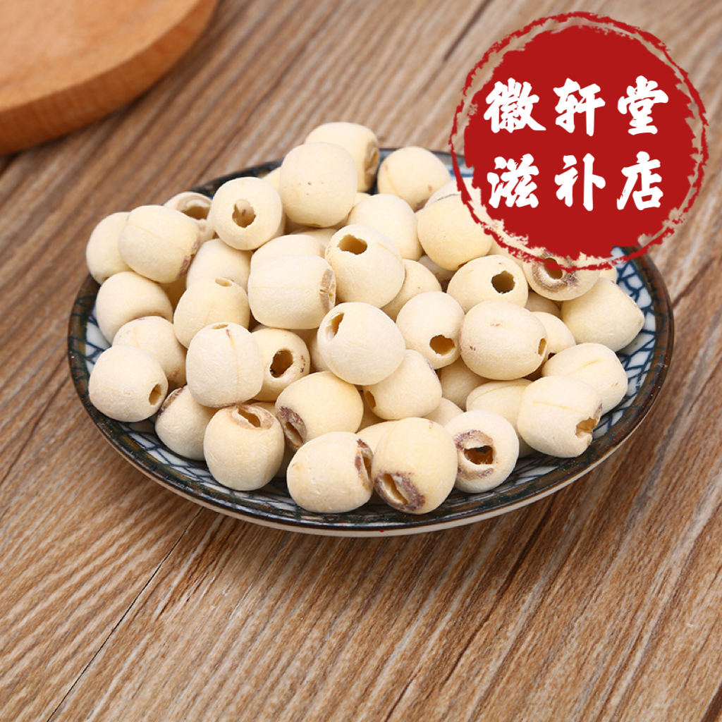 【去芯莲子】正宗磨皮去芯莲子特级干货手挑大个颗粒饱满煲汤煮粥