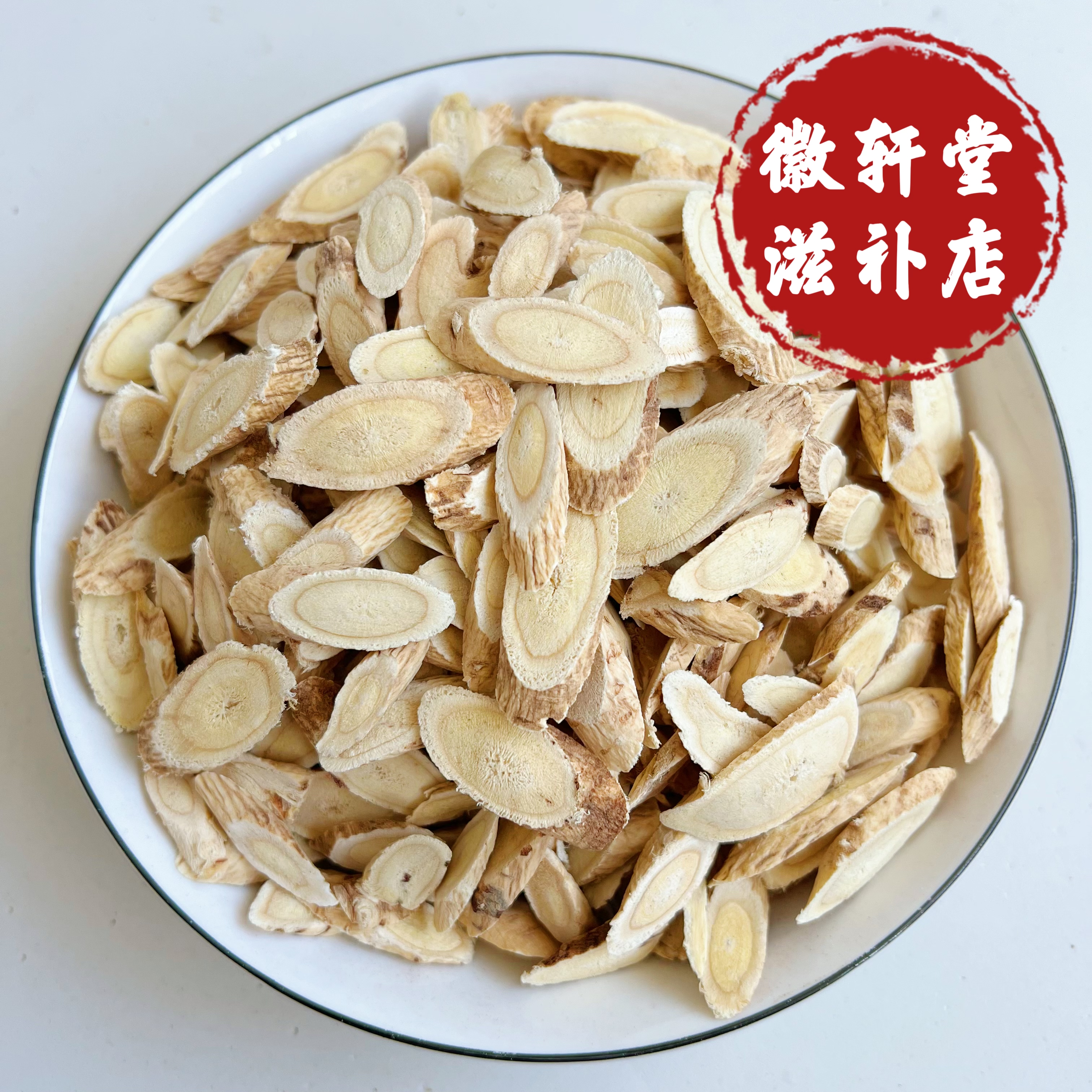 正宗（黄芪）甘肃道地产区无硫磺精选大片食用级农产品