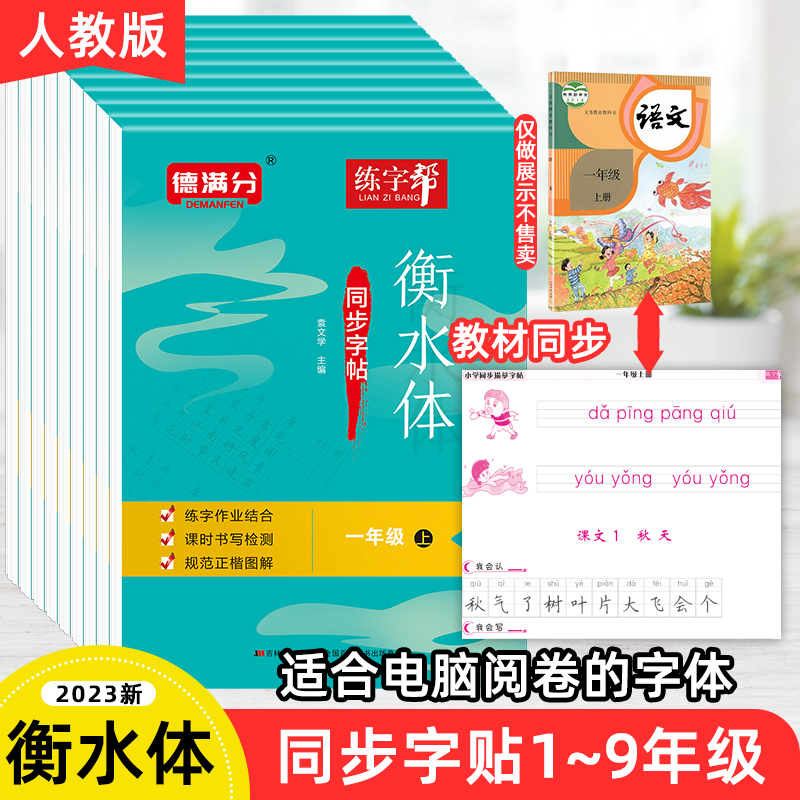 推荐】衡水体中文练字字帖中小学语文同步练字帖1-9年级上册人教版