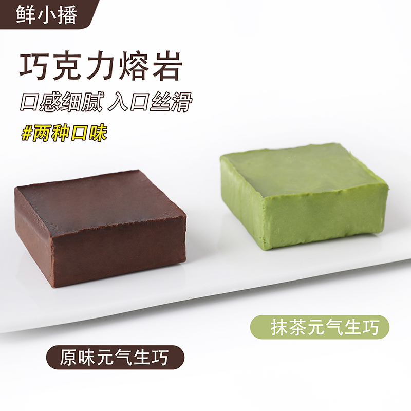 【达人专属】鲜小播MCT冰山熔岩蛋糕丝滑浓郁抹茶熔岩90g/盒