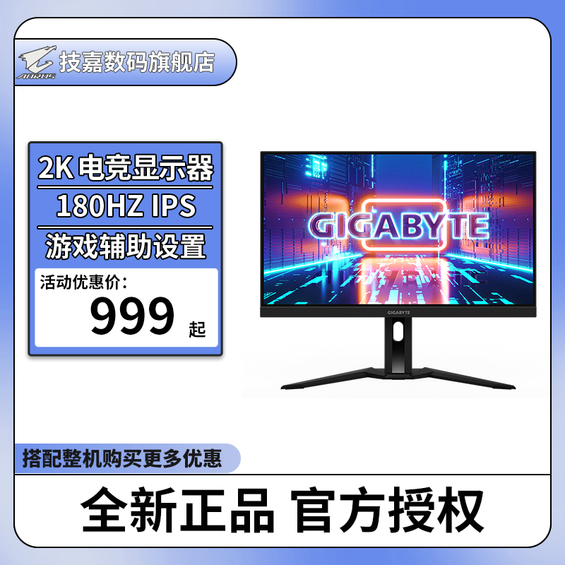 技嘉 24/27寸2K 144/170电竞电脑主机显示器游戏IPS面板HDR广色域