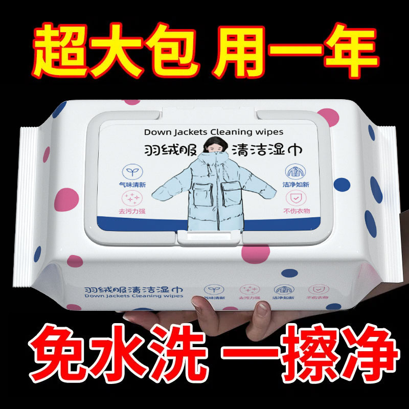 清洁神器羽绒服免洗清洁剂湿纸巾清洁湿巾干洗剂去油去污渍清洗剂