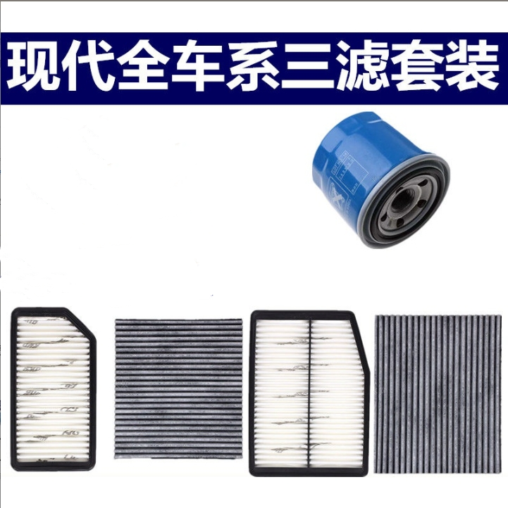 现代瑞纳悦动伊兰特领动索纳塔八朗动途胜名图空气空调机油滤芯格