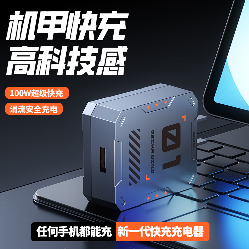 摩耐士银色套装超级快充100w机甲套装一拖三数据线跟充电头