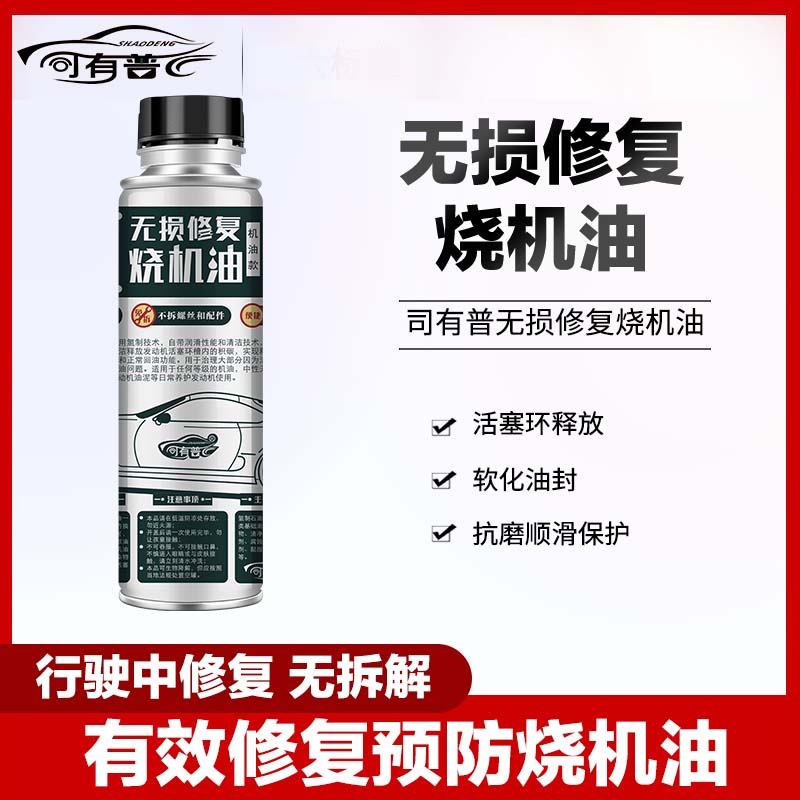 司有普【加机油】烧机油活塞环释放剂保养周期同步无需提前更换机油