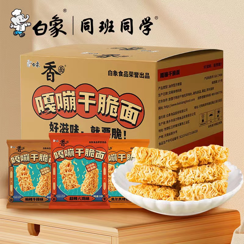 白|象方便面嘎嘣干脆面掌心脆袋装整箱怀旧干吃面网红夜宵小零食