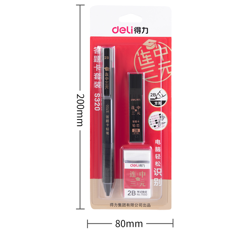 Deli/得力考试装涂卡2B品牌铅笔考试笔考试套装答题卡笔电脑识别