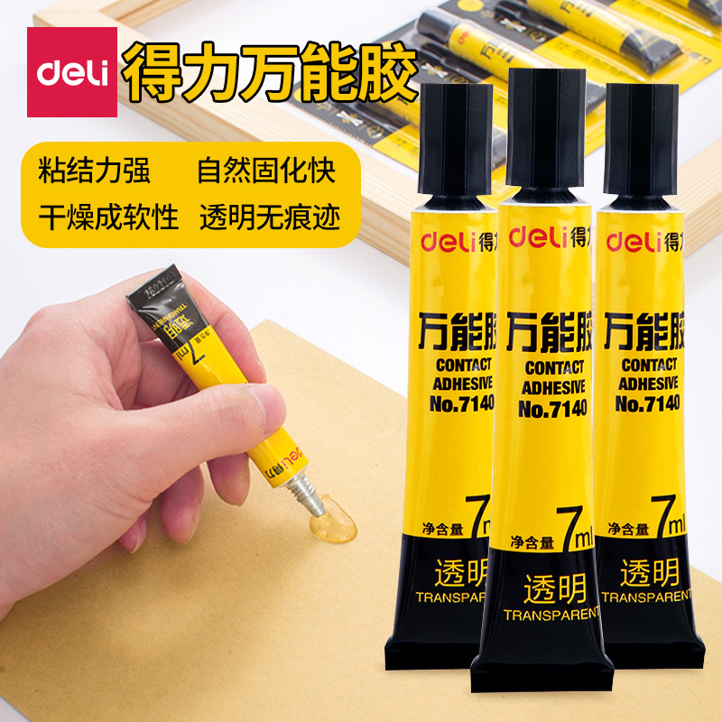 Deli/得力万能胶水粘得牢粘鞋补鞋皮革粘贴塑料玻璃金属强力手工