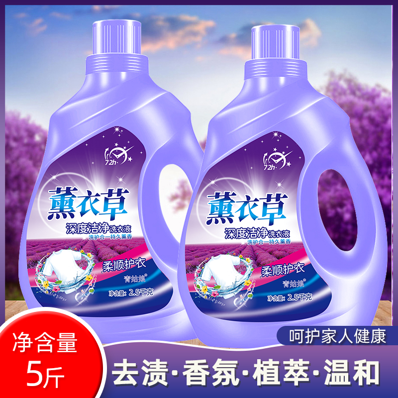 薰衣草香气洗衣液香味持久留香强力去污深层去渍浓缩大桶家用温和