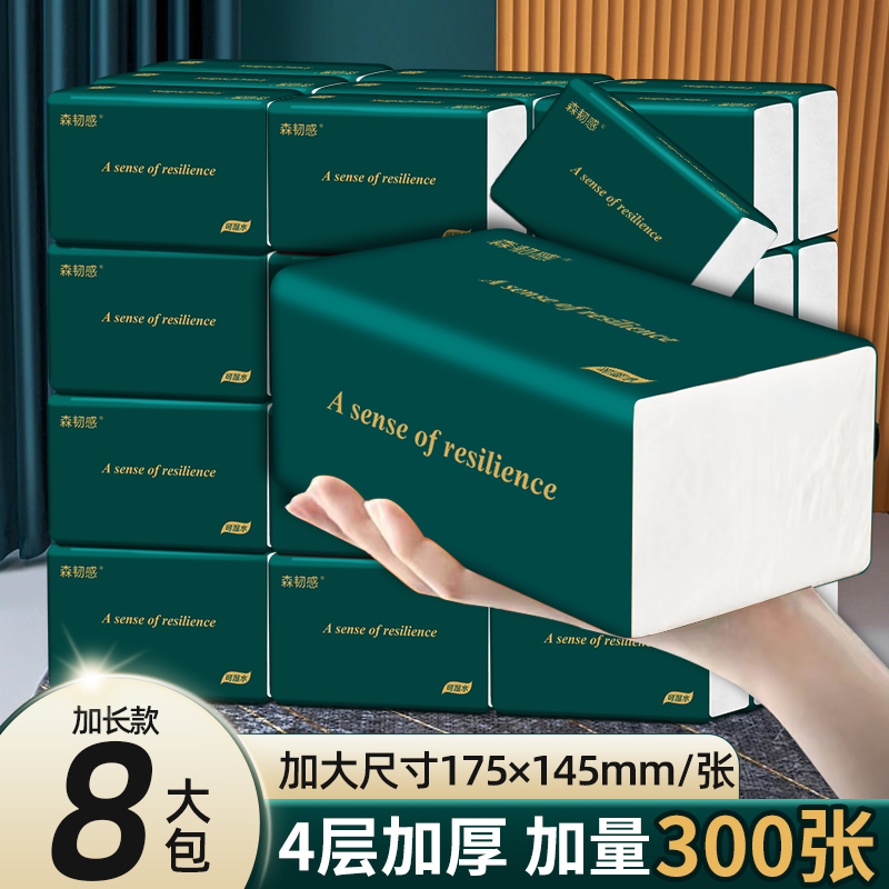家用原木抽纸8大包300张加量加厚整箱超值餐巾纸多功能抽纸马桶纸