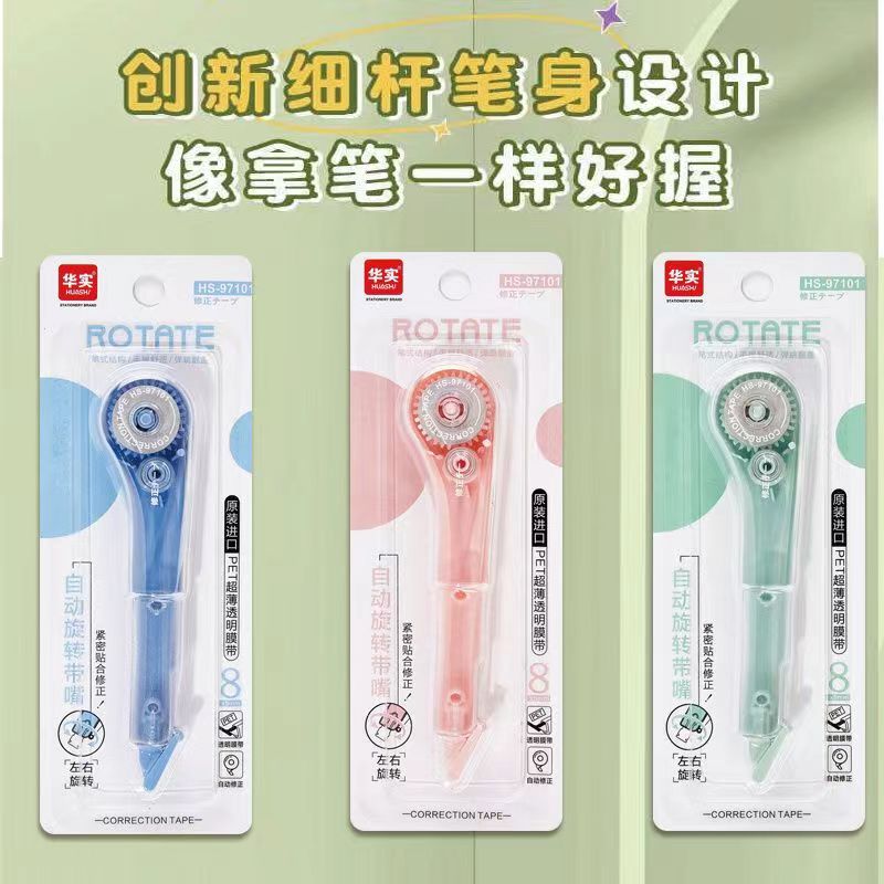 华实修正带随机发7个