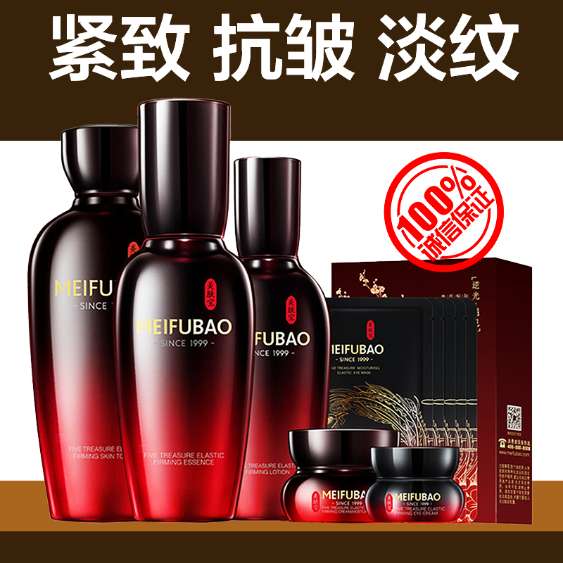 美肤I宝五珍御龄礼盒紧致抗皱提拉淡化细纹补水保湿护肤水乳套装
