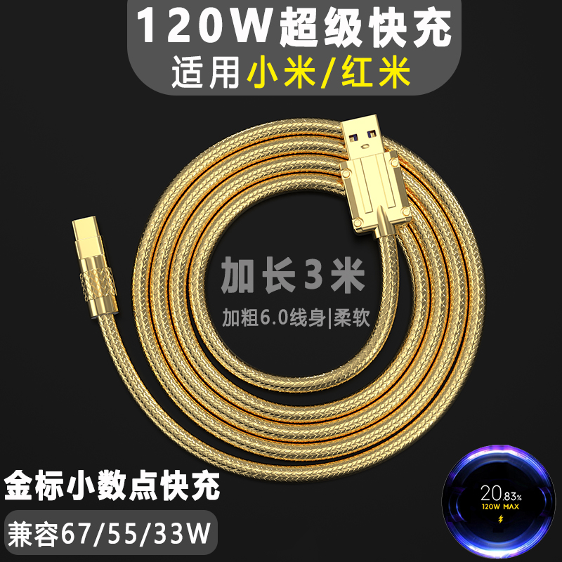 120w快充加粗锌合金充电器线适用小米k20note9/10pro红米k40k30