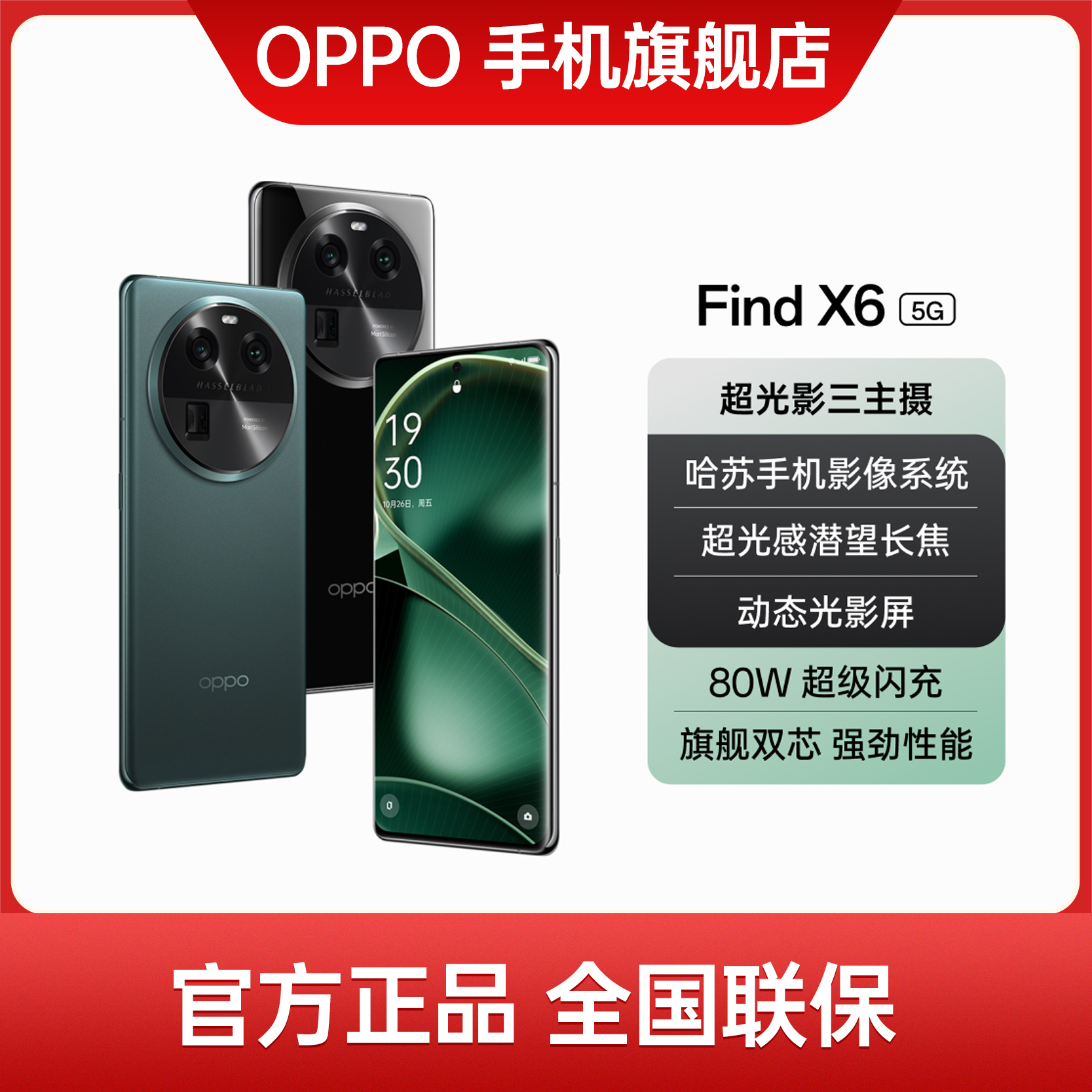 【双12】OPPO  Find  X6 超光影三主摄 分期曲屏5G新款正品拍照手机