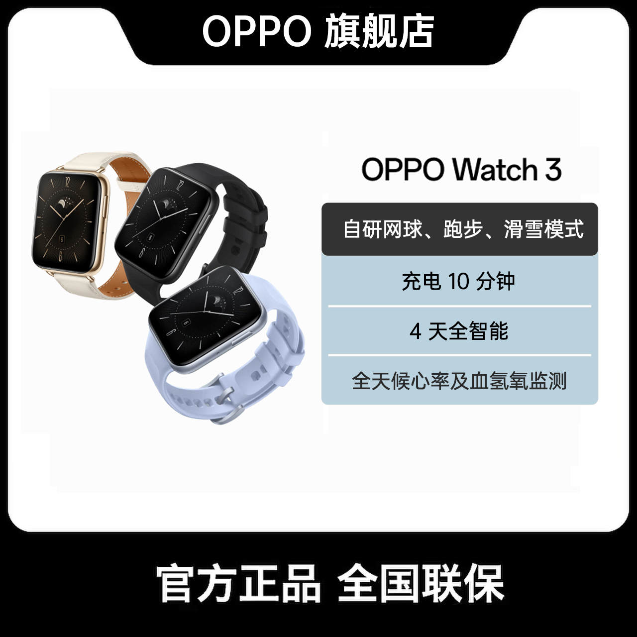 【科技杜小白专属】OPPO Watch 3防水长续航微体检学生支付血氧手表