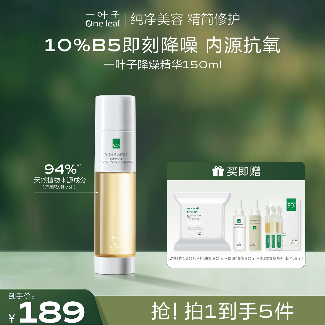 一叶子降燥精华舒缓修护修复补水保湿提亮滋润护肤B5-tz01