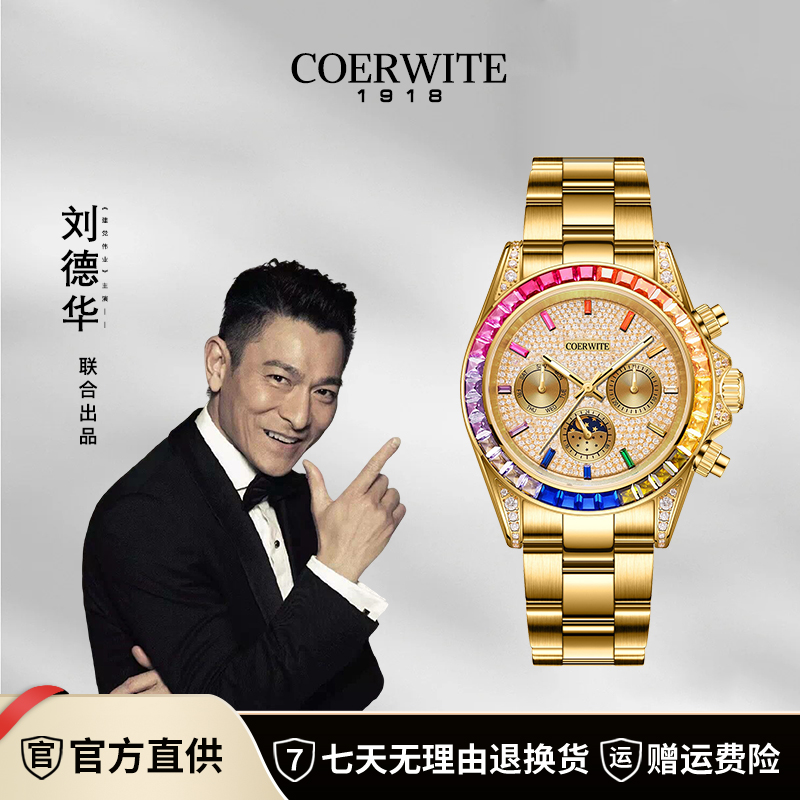 COERWITE/科尔维特【彩虹迪限量66枚】男士真金真钻高端机械腕表