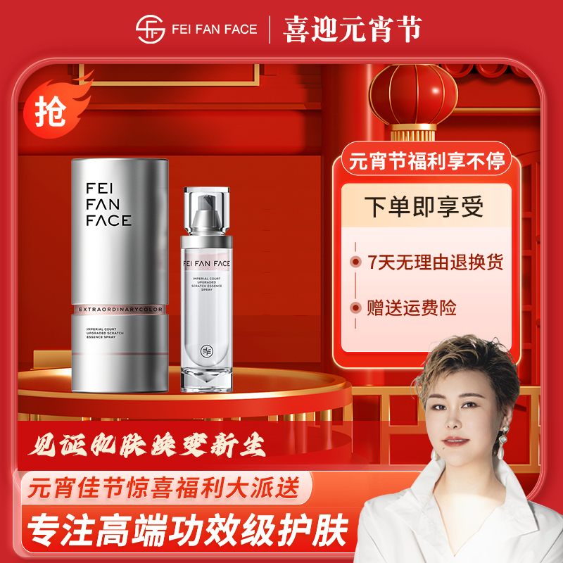 非凡颜御廷升阶抚纹精粹喷雾