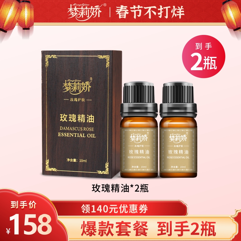 【春节不打烊】梦莉娇玫瑰精油 10ml