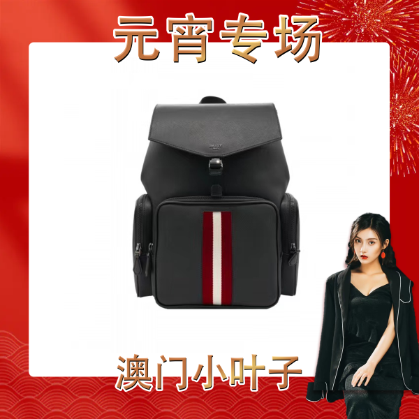 【澳门小叶子】BALLY/巴利时尚潮流条纹大号皮革双肩包6303963