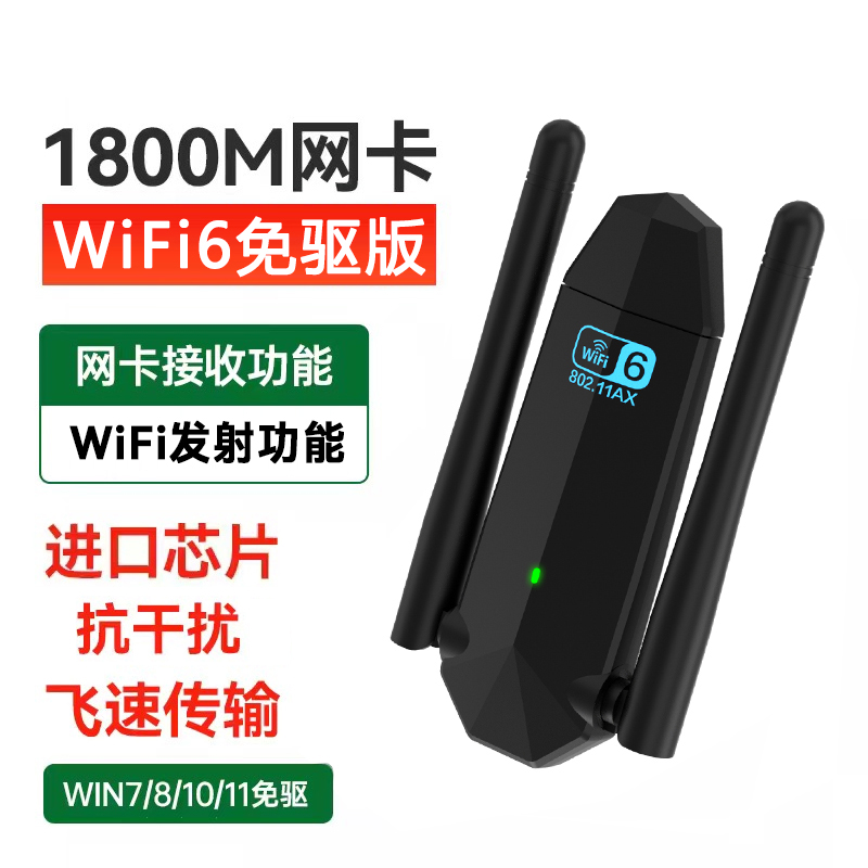 免驱动usb无线网卡千兆双频笔记本台式电脑外置wifi发射接收器