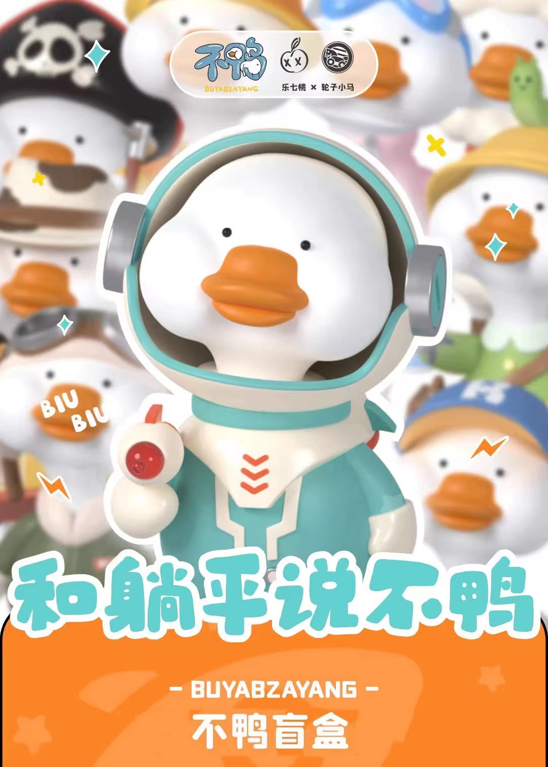 【拆盒】和躺平说不鸭 正品潮玩盲盒