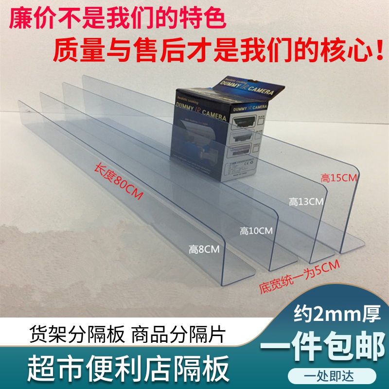 pvc塑料挡板办公桌书架护板沙发橱柜缝隙围栏 超市货架商品分隔板