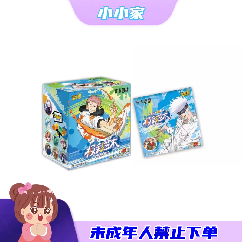 【叠】（咒术回战）L吧唧第二弹五条悟极彩艺术人物动漫盲盒（代拆）