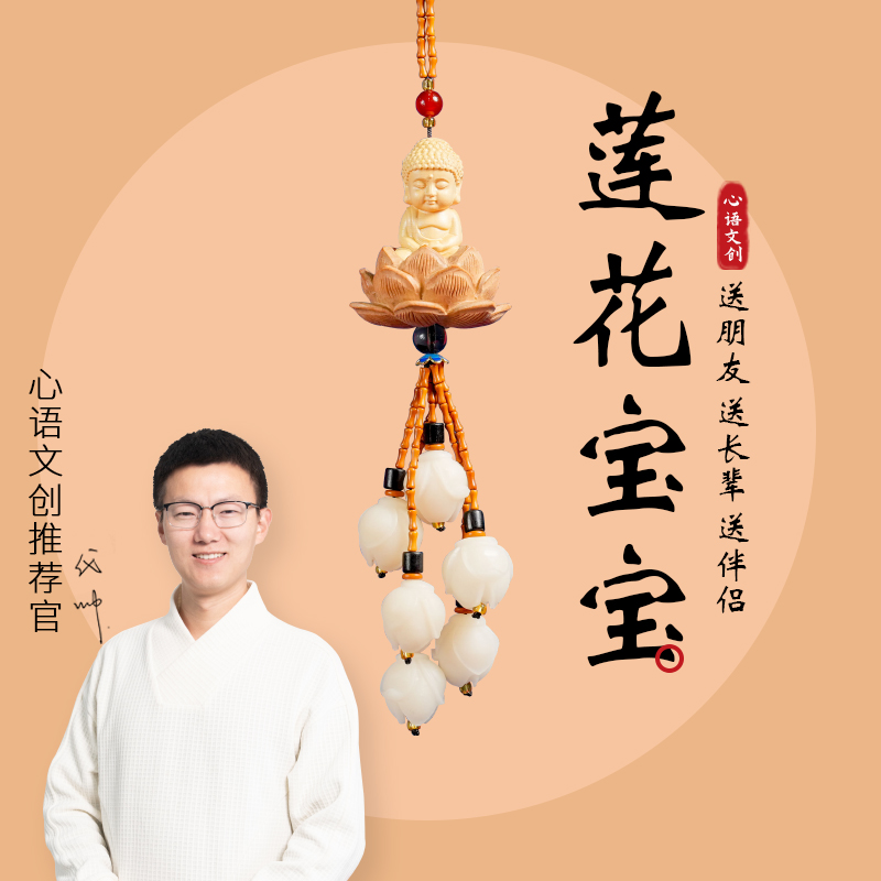 【视频】普陀山小帅新款莲花汽车吊坠挂件车内吊饰高档车载挂饰
