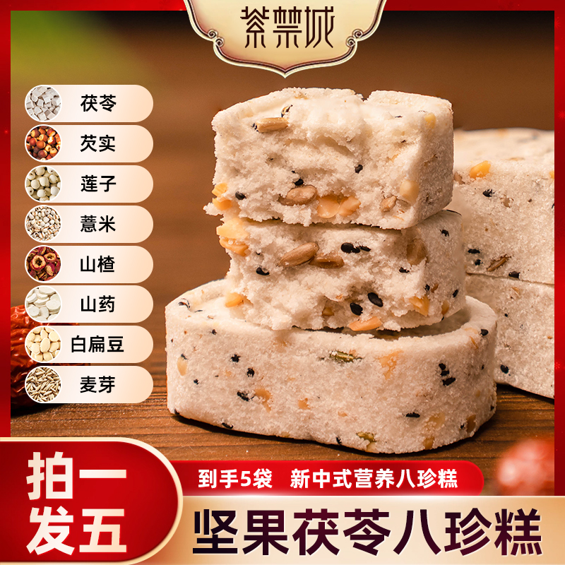 紫禁城紫禁城传统古法坚果茯苓八珍糕  皇宫糕点