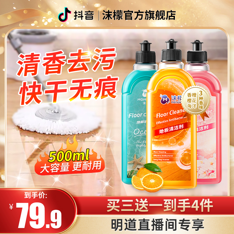 【明道专属】地板清洁液木地板瓷砖通用去污清新清洁剂