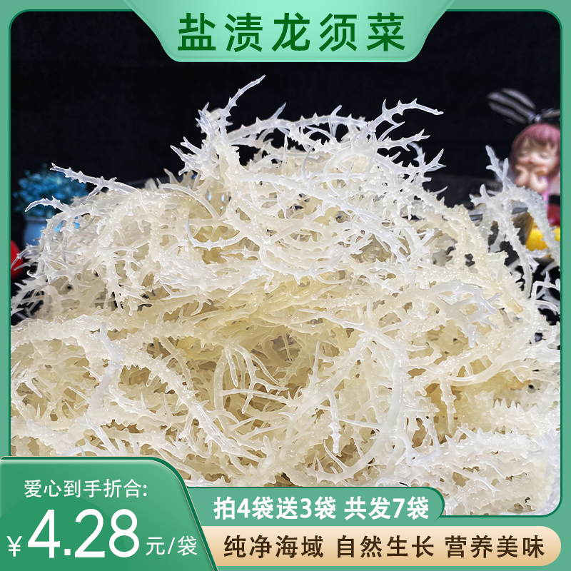 【乐心推荐】龙须菜250g/袋（拍4袋送3袋共7袋）高泡发