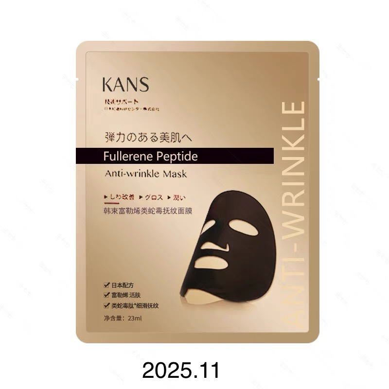 韩束富勒烯类蛇毒抚纹面膜20片