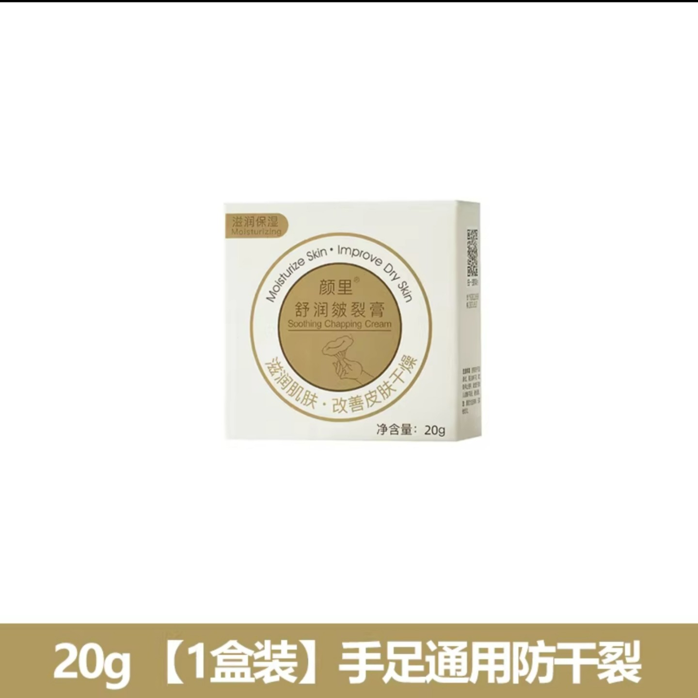 颜里舒润皴裂膏20g*3盒