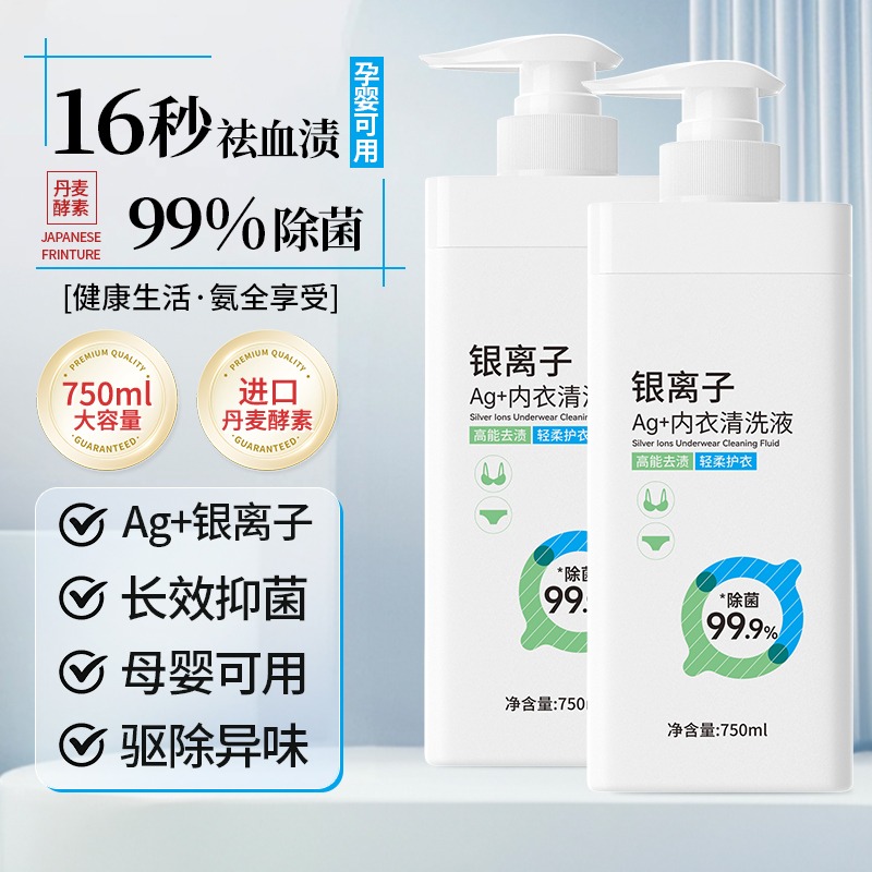 内衣清洗液蛋白酶温和强效抑菌柔顺净衣亲肤留香去渍洗衣液大容量